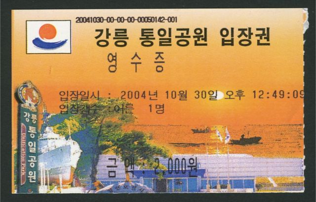 統一公園・艦艇展示館